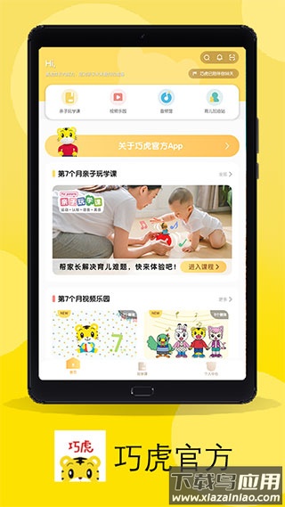巧虎app截图1