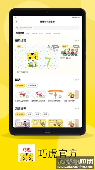 巧虎app截图3