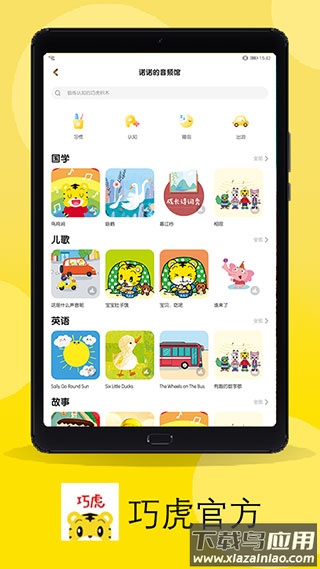 巧虎app截图4