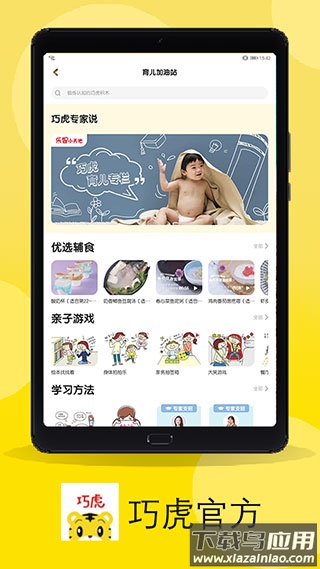 巧虎app截图5