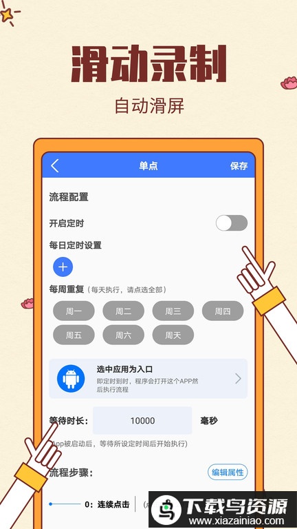 屏幕自动点击软件最新版截图1