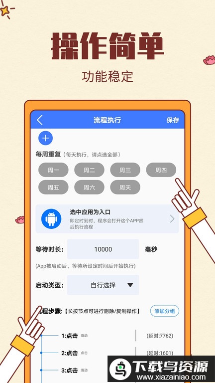 屏幕自动点击软件最新版截图2