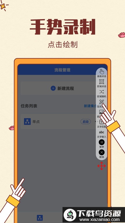 屏幕自动点击软件最新版截图3