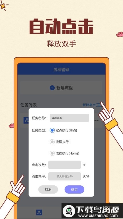 屏幕自动点击软件最新版截图4