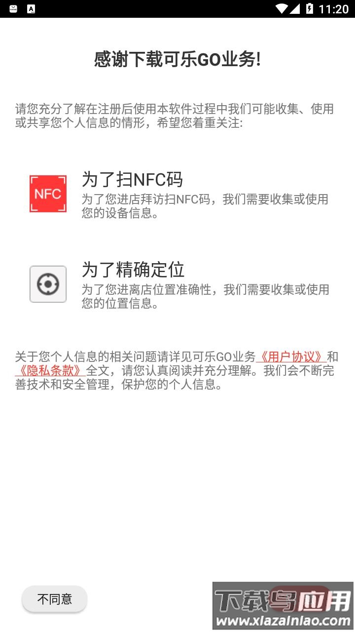 可乐GO业务app截图2