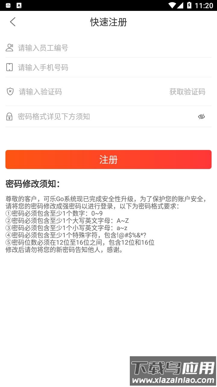 可乐GO业务app截图4