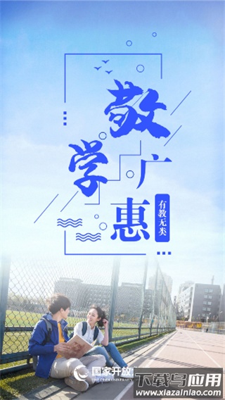 i国开手机app官方版最新版截图1