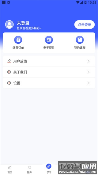i国开手机app官方版最新版截图2