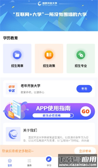 i国开手机app官方版最新版截图4