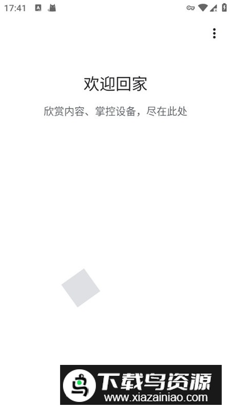 Home谷歌智能家居手机客户端最新版截图1