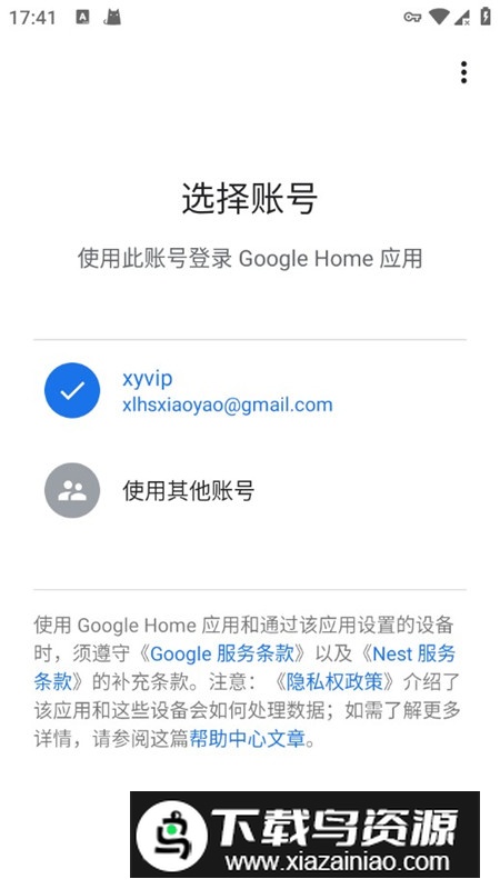 Home谷歌智能家居手机客户端最新版截图2
