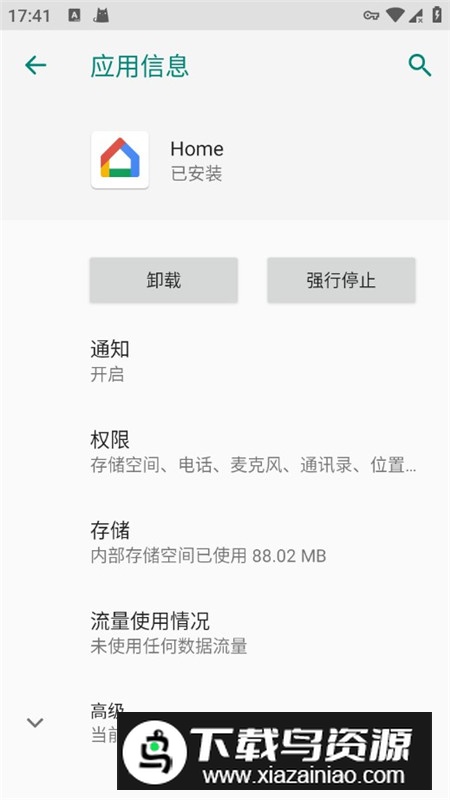 Home谷歌智能家居手机客户端最新版截图3