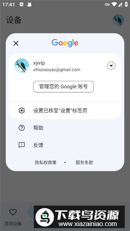 Home谷歌智能家居手机客户端最新版截图6