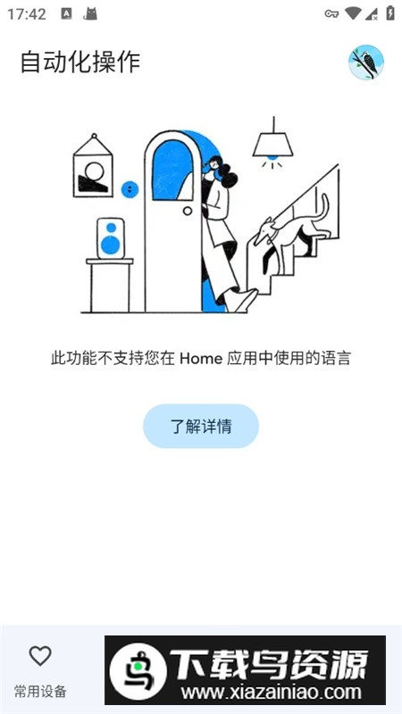 Home谷歌智能家居手机客户端最新版截图7