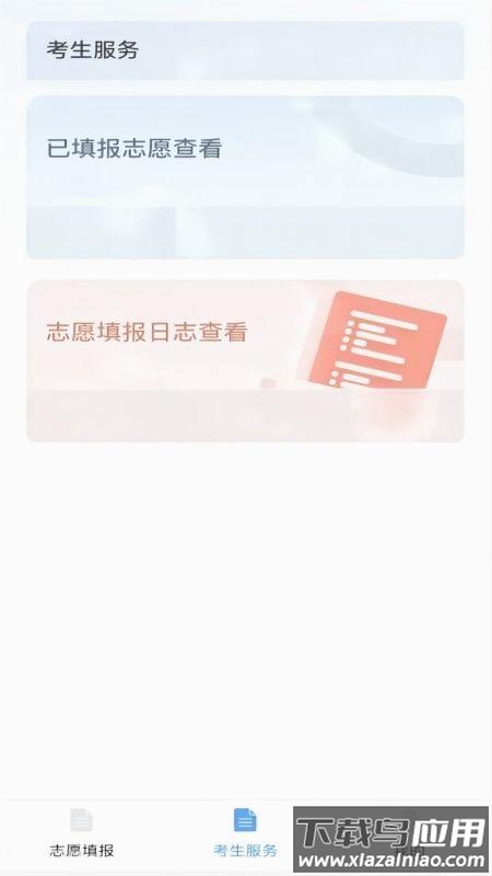 八桂高考app官方版截图1