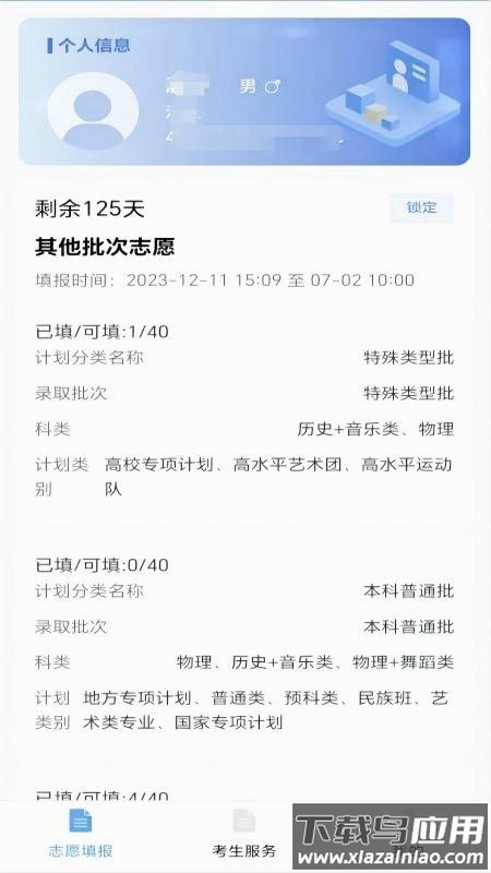 八桂高考app官方版截图3