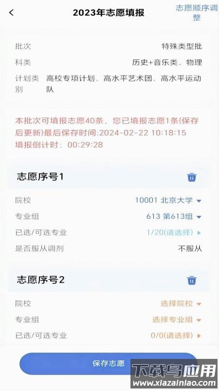 八桂高考app官方版截图5