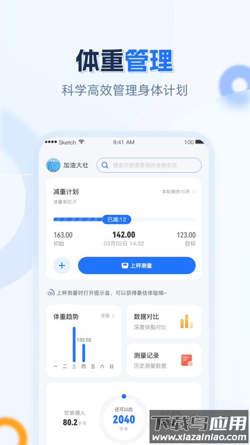 安馨健康APP截图1