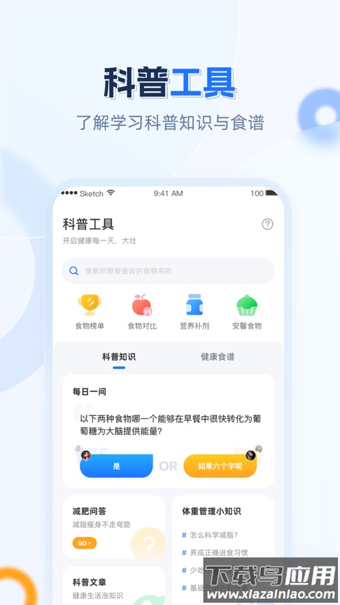 安馨健康APP截图2
