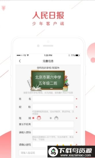 人民日报少年客户端app截图1