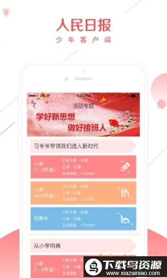 人民日报少年客户端app截图2