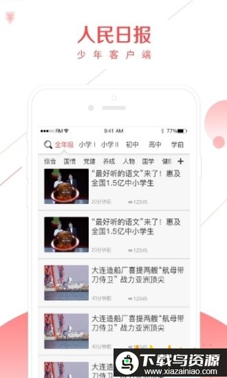 人民日报少年客户端app截图3