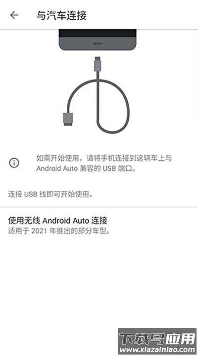 Android Auto官方版截图1
