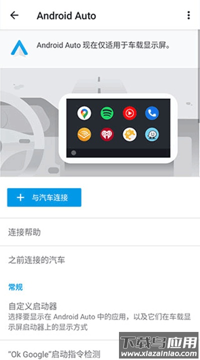 Android Auto官方版截图2