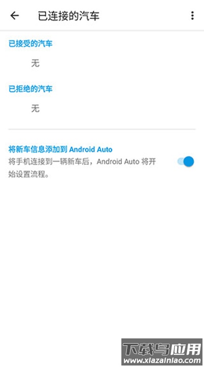 Android Auto官方版截图4