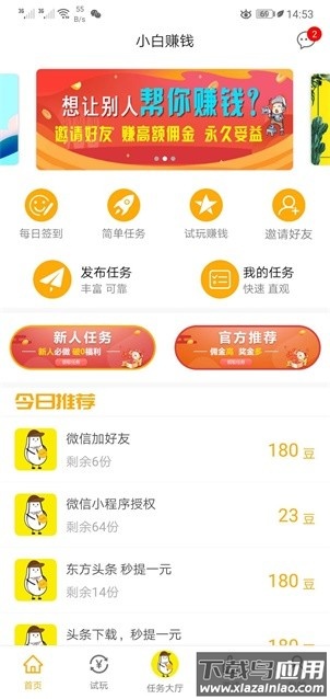 小白赚钱app官方版最新版截图1