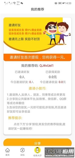 小白赚钱app官方版最新版截图2