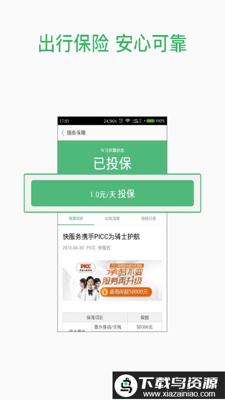 快服务跑腿骑士版app(快服务骑士版)最新版截图1