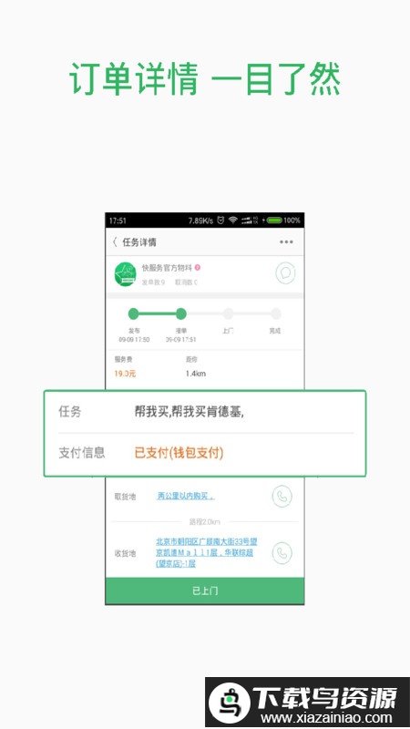 快服务跑腿骑士版app(快服务骑士版)最新版截图2