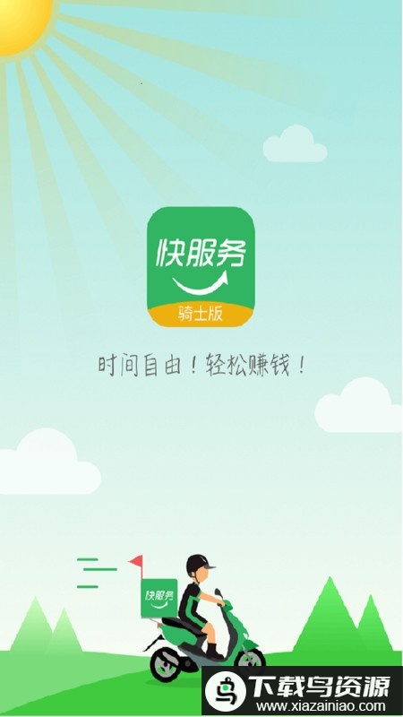 快服务跑腿骑士版app(快服务骑士版)最新版截图3