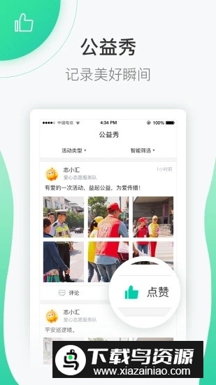志愿汇荆门志愿者app官方注册版最新版截图3