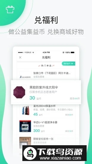 志愿汇荆门志愿者app官方注册版最新版截图4
