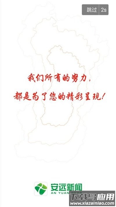 安远新闻app下载安装最新版截图1