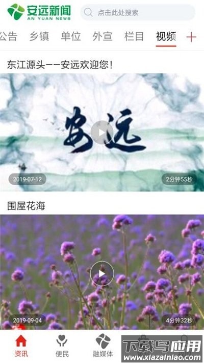 安远新闻app下载安装最新版截图2