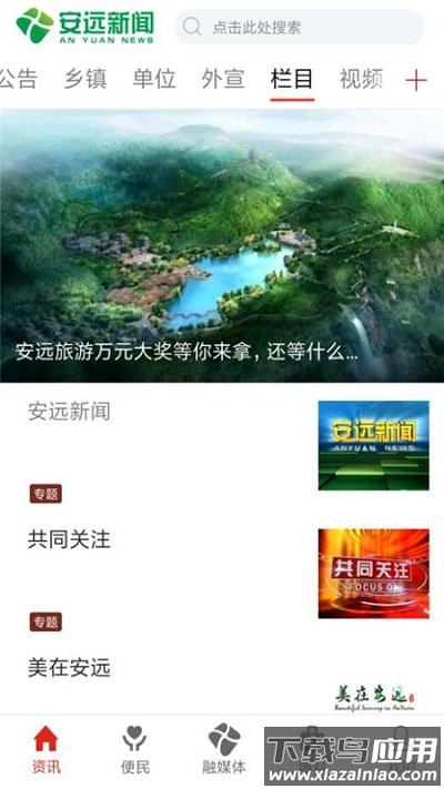 安远新闻app下载安装最新版截图3