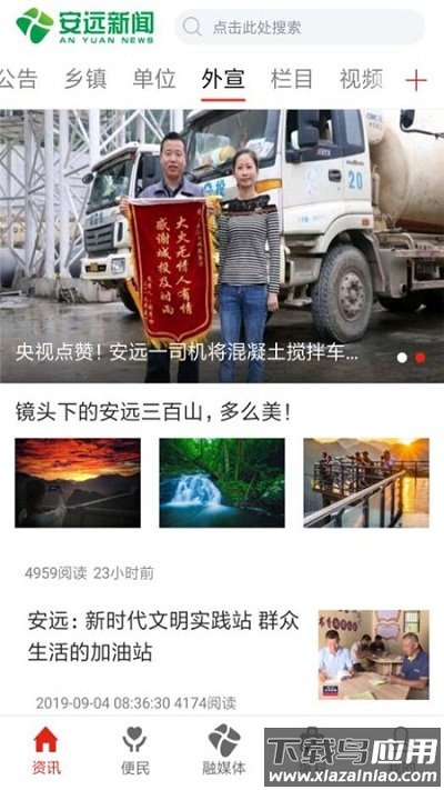 安远新闻app下载安装最新版截图4