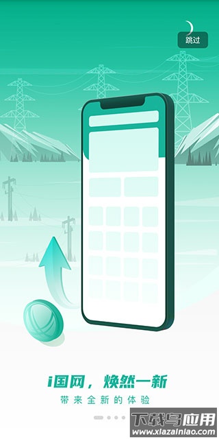 i国网手机app官方版最新版截图2