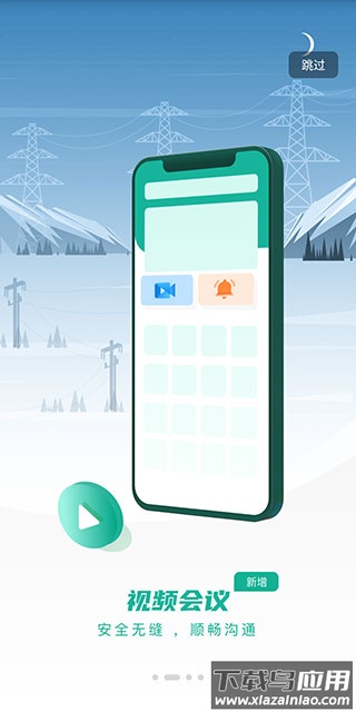 i国网手机app官方版最新版截图3