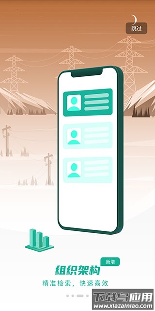 i国网手机app官方版最新版截图4