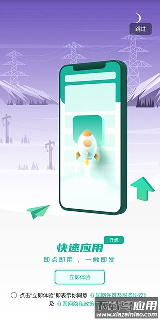 i国网手机app官方版最新版截图5