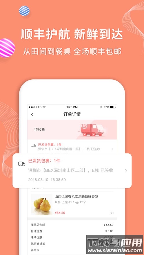 年丰大当家app下载截图