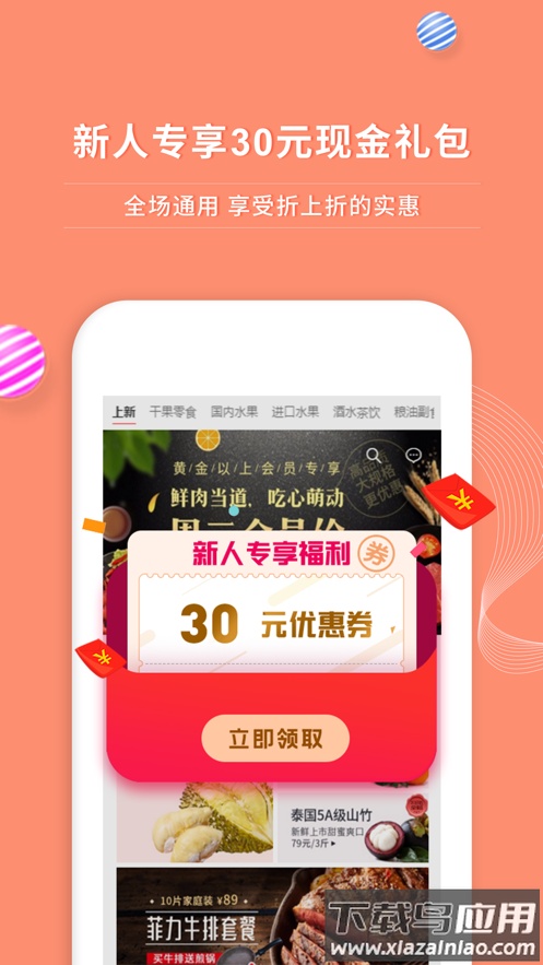 年丰大当家app下载截图