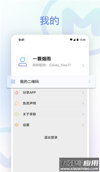 享脉app最新版截图1