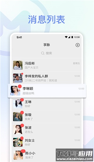 享脉app最新版截图4