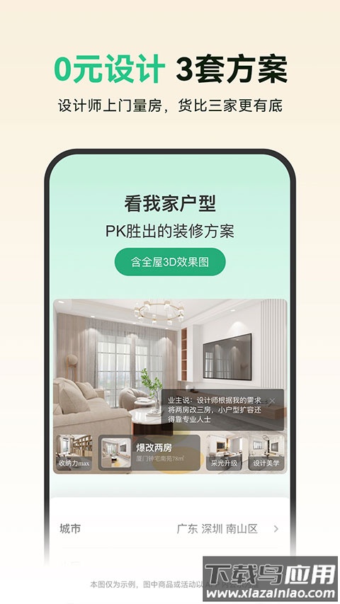 土巴兔app官方版截图2