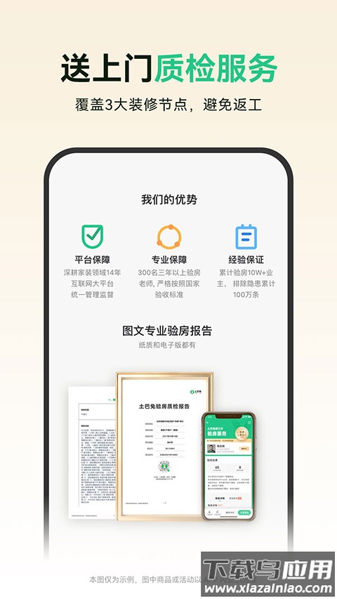 土巴兔app官方版截图3